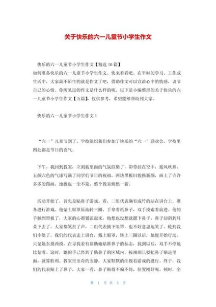 六一儿童节作文怎么写_300字作文如何扩展成800字-第3张图片-星辰妙记