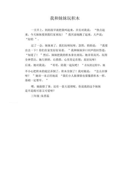 搭积木作文怎么写_搭积木作文写作技巧-第3张图片-星辰妙记