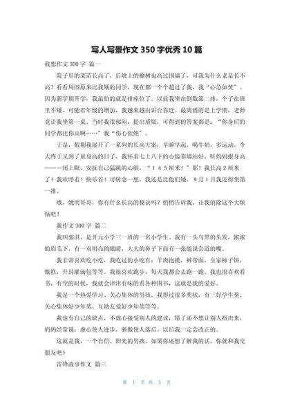如何写好一篇写人作文_写人作文350字怎么写-第3张图片-星辰妙记