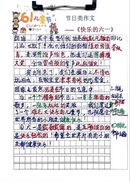 六一儿童节作文怎么写_300字作文如何扩展成800字-第2张图片-星辰妙记