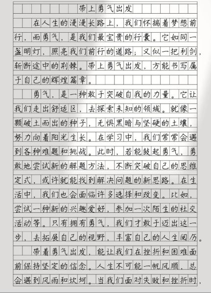如何写好出发作文600字_出发作文600字写作技巧-第2张图片-星辰妙记