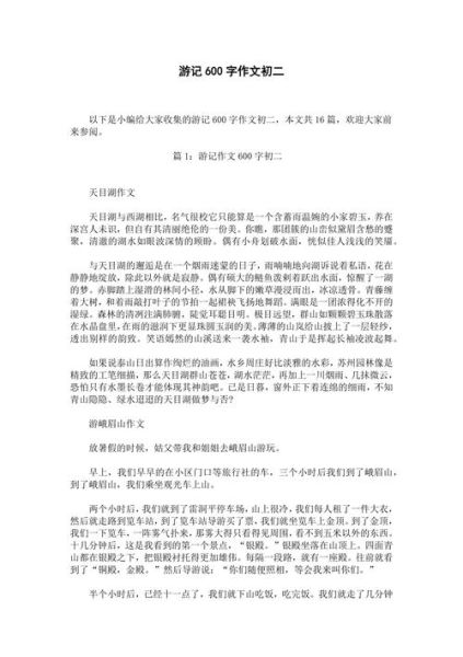 游什么什么作文怎么写_游什么什么作文600字范文-第1张图片-星辰妙记