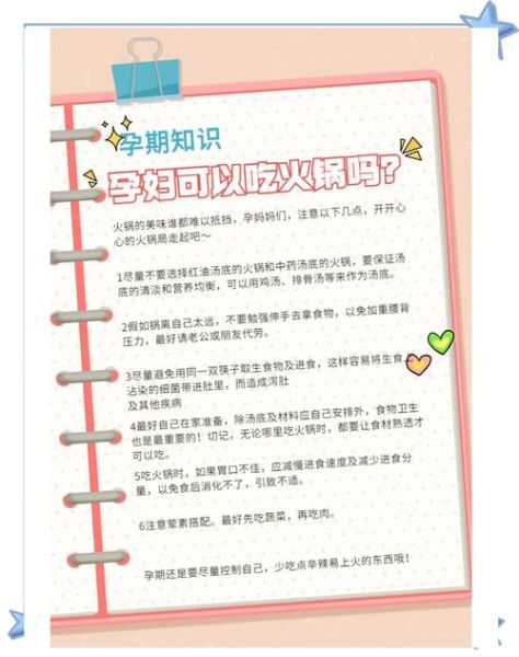 孕妇早期可以吃火锅吗_怀孕初期吃火锅注意事项-第1张图片-星辰妙记 孕妇早期可以吃火锅吗_怀孕初期吃火锅注意事项-第1张图片-星辰妙记