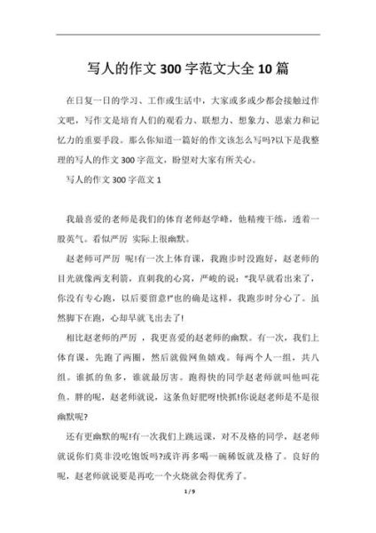 写人作文300字怎么写_写人作文300字优秀范文-第3张图片-星辰妙记