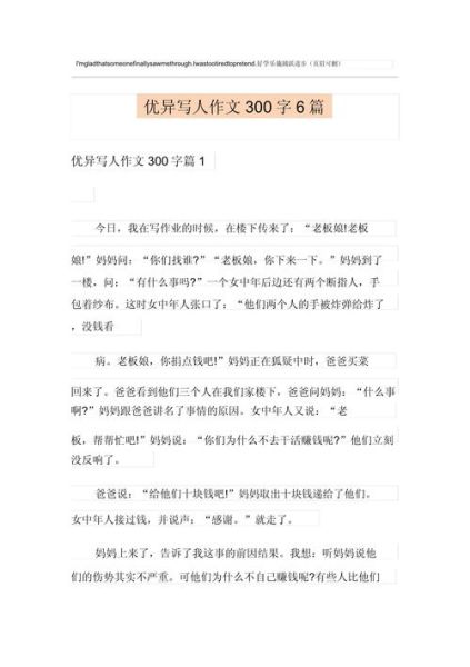 写人作文300字怎么写_写人作文300字优秀范文-第2张图片-星辰妙记
