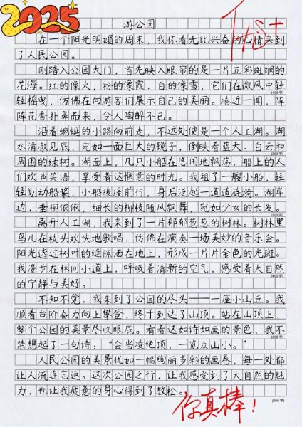 游公园作文怎么写_200字范文如何扩展-第2张图片-星辰妙记