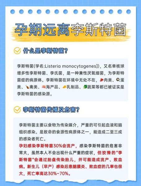 孕妇感染李斯特菌胎儿还有救吗_李斯特菌感染胎儿存活率-第3张图片-星辰妙记