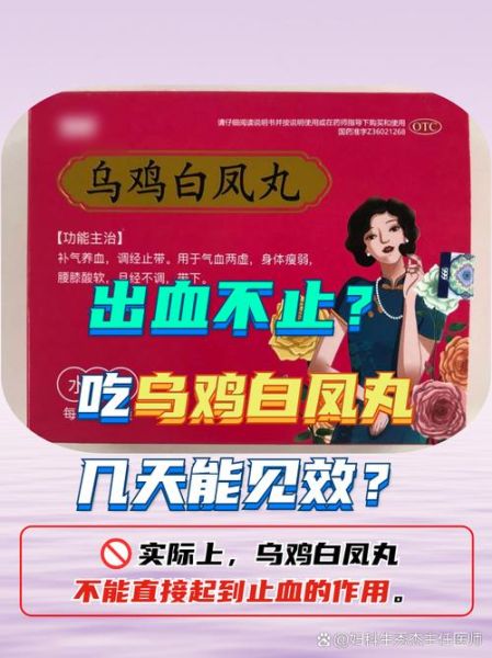 乌鸡白凤丸孕妇可以吃吗_孕期服用安全吗-第2张图片-星辰妙记