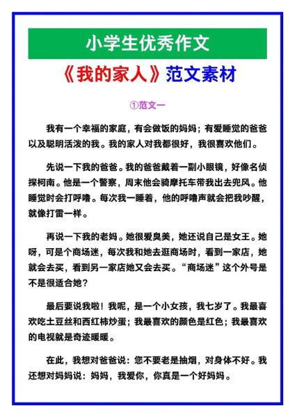 我的家人作文怎么写_家人作文500字范例-第3张图片-星辰妙记