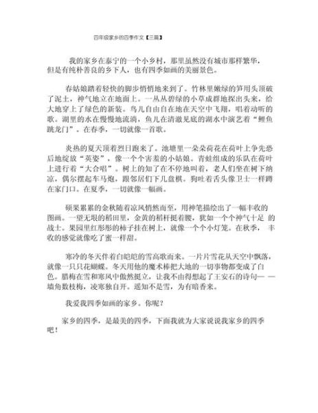 家乡的四季作文怎么写_描写四季景色的技巧-第2张图片-星辰妙记