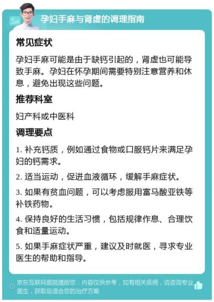孕妇手麻是什么原因_孕妇手麻怎么缓解-第2张图片-星辰妙记