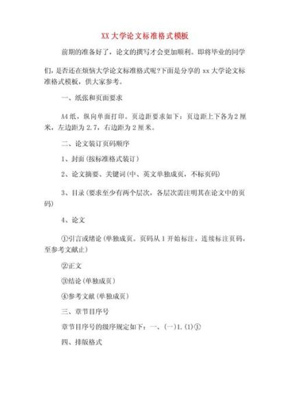 大学生如何写论文_论文写作格式要求-第1张图片-星辰妙记 大学生如何写论文_论文写作格式要求-第1张图片-星辰妙记