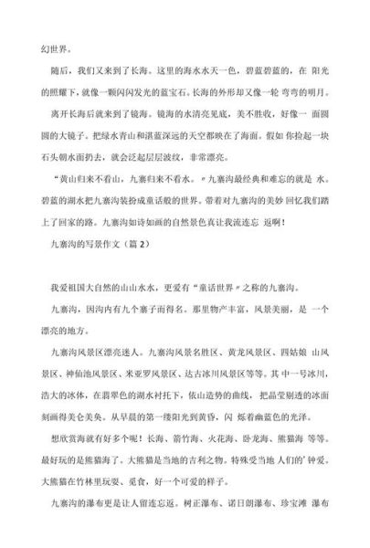 如何描写自然风景_写景作文怎么写-第3张图片-星辰妙记 如何描写自然风景_写景作文怎么写-第3张图片-星辰妙记