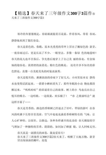 春天作文300字怎么写_春天作文300字优秀范文-第2张图片-星辰妙记 春天作文300字怎么写_春天作文300字优秀范文-第2张图片-星辰妙记
