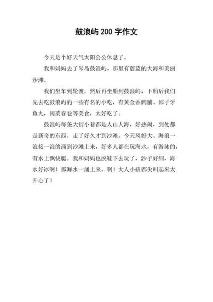 鼓浪屿旅游攻略_鼓浪屿作文怎么写-第2张图片-星辰妙记