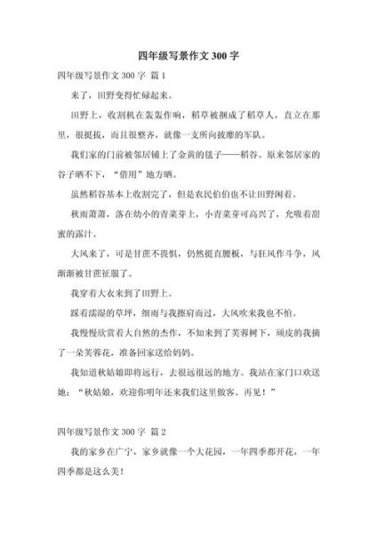 四年级下册第一单元作文怎么写_写景作文技巧-第1张图片-星辰妙记