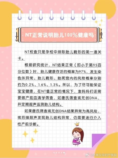 孕妇nt检查是什么_孕妇nt检查最佳时间-第2张图片-星辰妙记