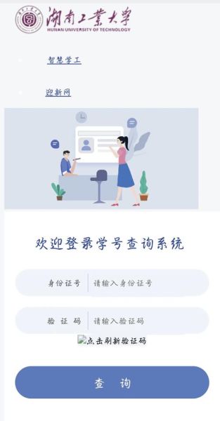 湖南工业大学教务处官网入口_教务系统怎么登录-第1张图片-星辰妙记 湖南工业大学教务处官网入口_教务系统怎么登录-第1张图片-星辰妙记