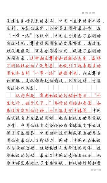 如何写好作文_作文素材100字怎么扩展-第2张图片-星辰妙记 如何写好作文_作文素材100字怎么扩展-第2张图片-星辰妙记