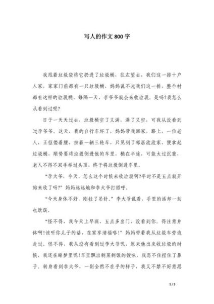 写人的作文800字怎么写_写人作文如何突出人物特点-第1张图片-星辰妙记 写人的作文800字怎么写_写人作文如何突出人物特点-第1张图片-星辰妙记