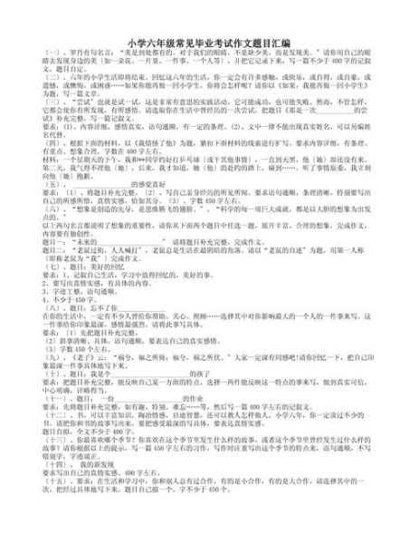 小学生作文题目有哪些_如何写好小学作文-第3张图片-星辰妙记 小学生作文题目有哪些_如何写好小学作文-第3张图片-星辰妙记