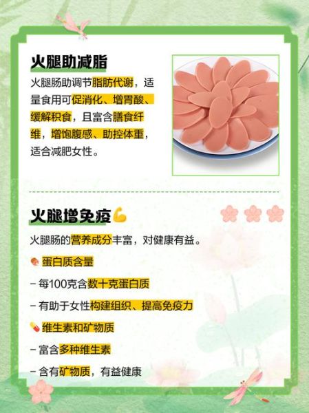 孕妇可以吃火腿肠吗_火腿肠对胎儿的影响-第1张图片-星辰妙记