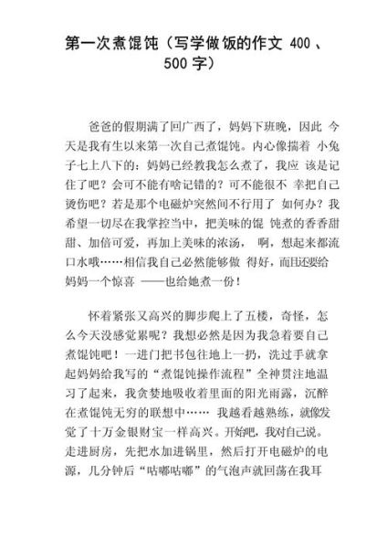 学做饭作文怎么写_如何写出学做饭的真情实感-第2张图片-星辰妙记 学做饭作文怎么写_如何写出学做饭的真情实感-第2张图片-星辰妙记