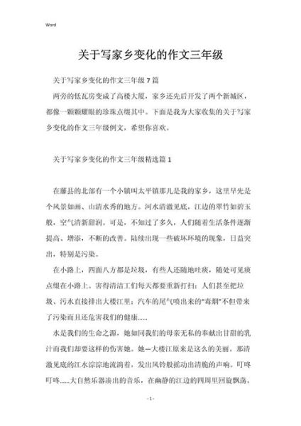 家乡巨变作文怎么写_我的家乡变化大吗-第2张图片-星辰妙记