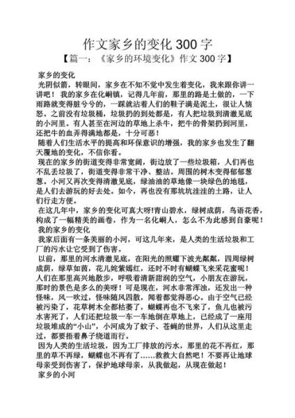 家乡巨变作文怎么写_我的家乡变化大吗-第1张图片-星辰妙记