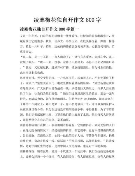 如何写好800字作文_800字作文写作技巧-第1张图片-星辰妙记