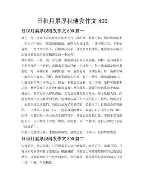 如何写好800字作文_800字作文写作技巧-第3张图片-星辰妙记