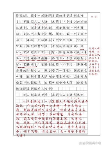 四年级下册作文怎么写_如何写出生动细节-第1张图片-星辰妙记