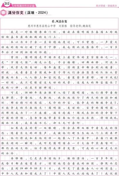 广东中考作文怎么写_高分技巧有哪些-第1张图片-星辰妙记