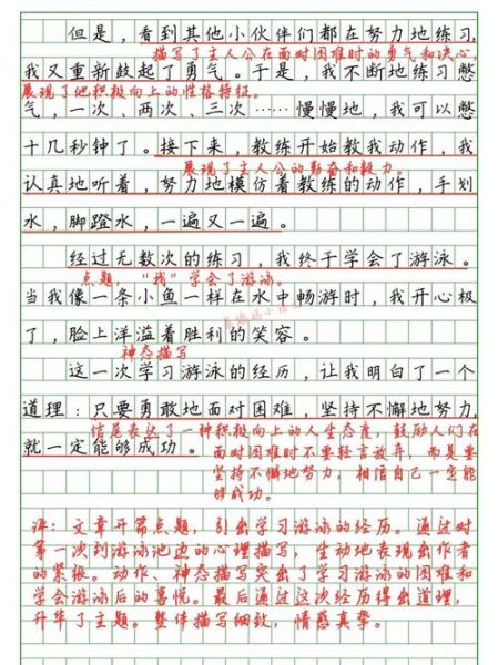 四年级下册作文怎么写_如何写出生动细节-第2张图片-星辰妙记