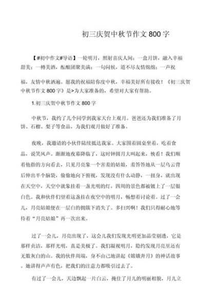 中秋节作文怎么写_100字作文如何扩写到800字-第2张图片-星辰妙记 中秋节作文怎么写_100字作文如何扩写到800字-第2张图片-星辰妙记