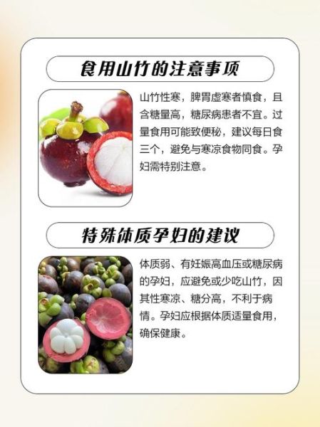 孕妇能吃山竹吗_山竹对孕妇的好处与禁忌-第2张图片-星辰妙记 孕妇能吃山竹吗_山竹对孕妇的好处与禁忌-第2张图片-星辰妙记