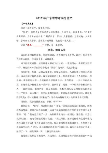 广东中考作文怎么写_高分技巧有哪些-第2张图片-星辰妙记
