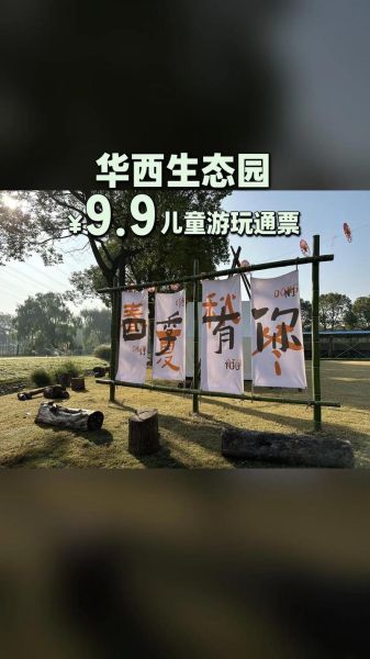 生态园有什么好玩的_生态园门票多少钱-第3张图片-星辰妙记