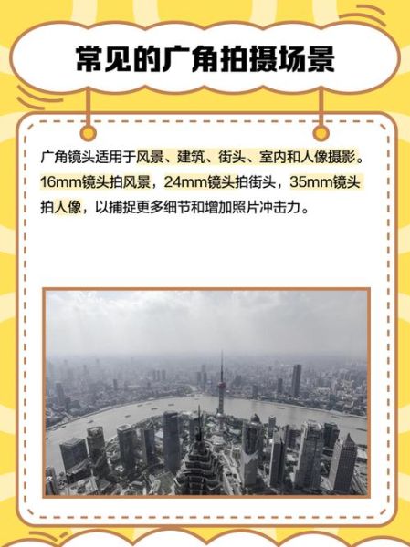 广角镜头是多少mm_适合拍什么场景-第2张图片-星辰妙记