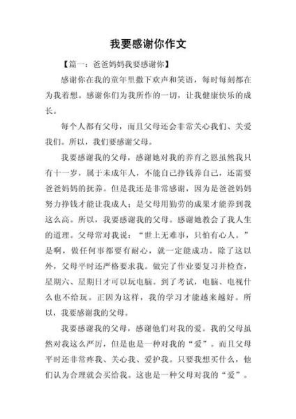 感谢你的作文怎么写_如何表达真挚谢意-第3张图片-星辰妙记