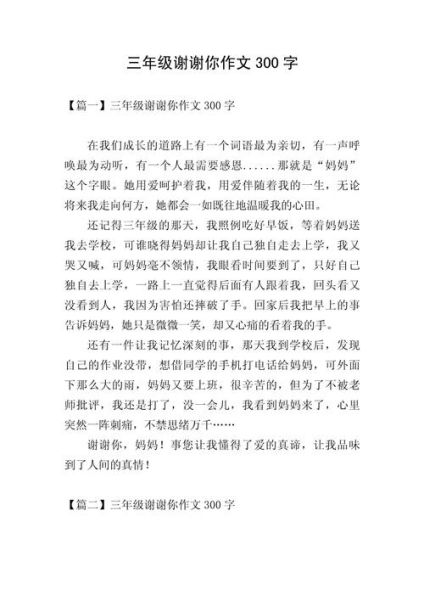 感谢你的作文怎么写_如何表达真挚谢意-第2张图片-星辰妙记