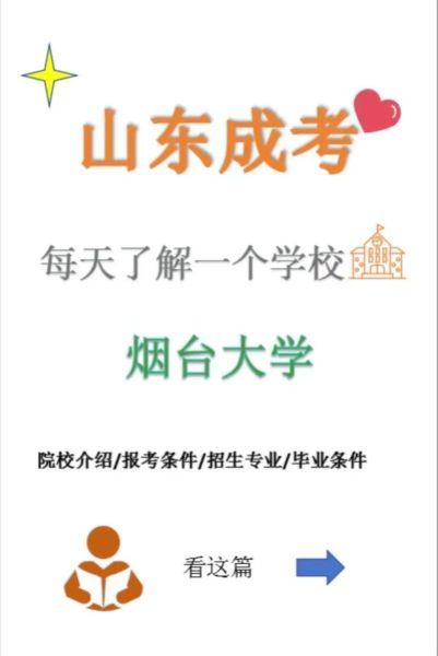 烟台大学录取查询入口在哪_烟台大学录取结果什么时候公布-第1张图片-星辰妙记