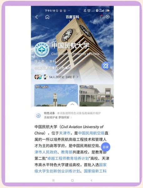 中国民航大学王牌专业有哪些_就业前景如何-第1张图片-星辰妙记