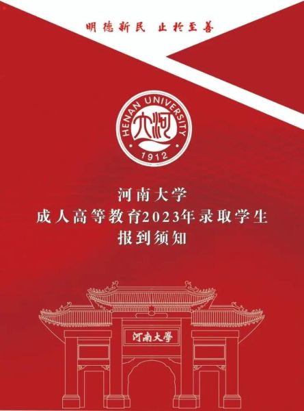 河南大学继续教育学院招生条件_河南大学继续教育学院学费多少-第1张图片-星辰妙记
