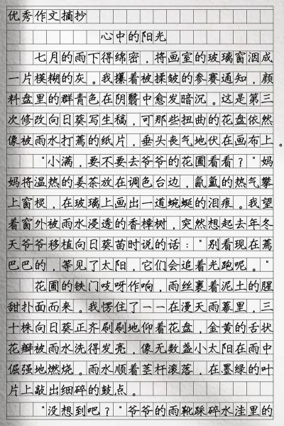 如何写好成长故事作文_成长故事作文600字怎么写-第2张图片-星辰妙记 如何写好成长故事作文_成长故事作文600字怎么写-第2张图片-星辰妙记