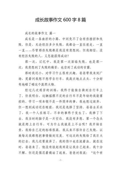 如何写好成长故事作文_成长故事作文600字怎么写-第1张图片-星辰妙记 如何写好成长故事作文_成长故事作文600字怎么写-第1张图片-星辰妙记