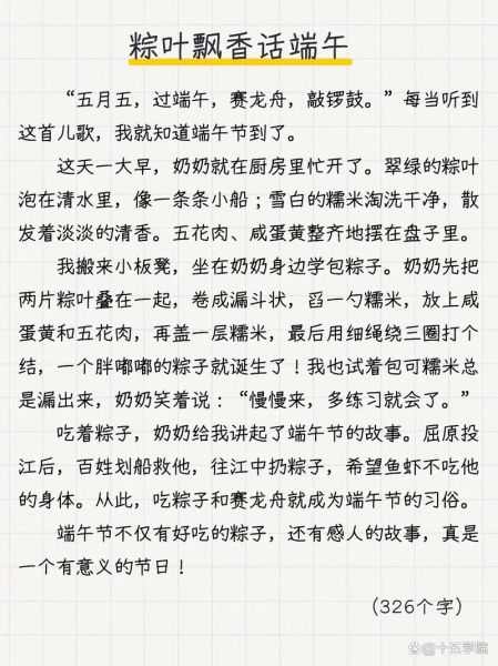 端午节作文怎么写_端午节500字作文范例-第1张图片-星辰妙记