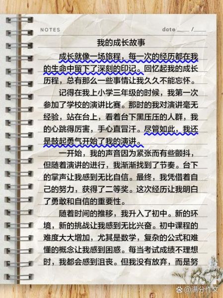 如何写好成长故事作文_成长故事作文600字怎么写-第3张图片-星辰妙记 如何写好成长故事作文_成长故事作文600字怎么写-第3张图片-星辰妙记