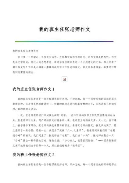 我的班主任作文怎么写_如何描写班主任外貌-第1张图片-星辰妙记