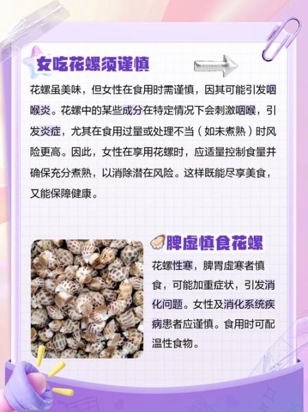 孕妇可以吃花螺吗_花螺对孕妇安全吗-第2张图片-星辰妙记